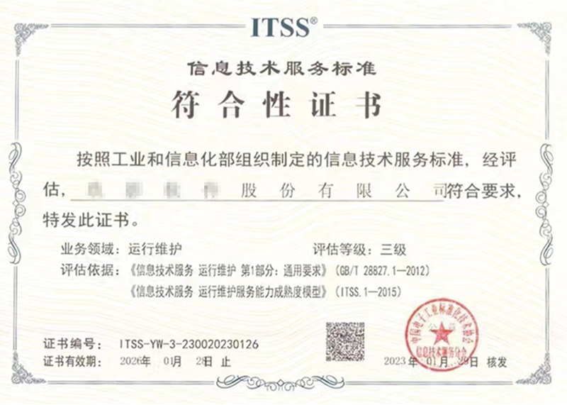 ITSS信息技(jì)術(shù)服務标準