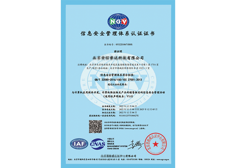 ISO27001信息安全管理(lǐ)體(tǐ)系認證