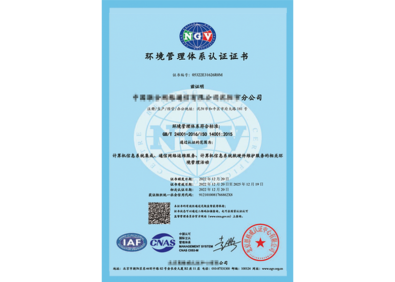 ISO14001環境管理(lǐ)體(tǐ)系認證