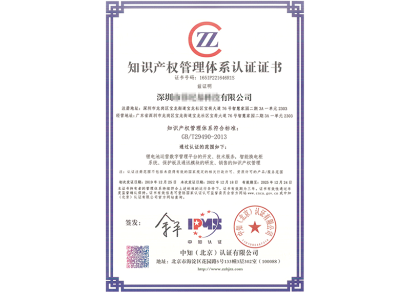 知(zhī)識産權管理(lǐ)體(tǐ)系認證（貫标）